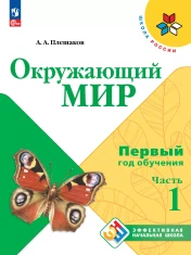 Окружающий мир
